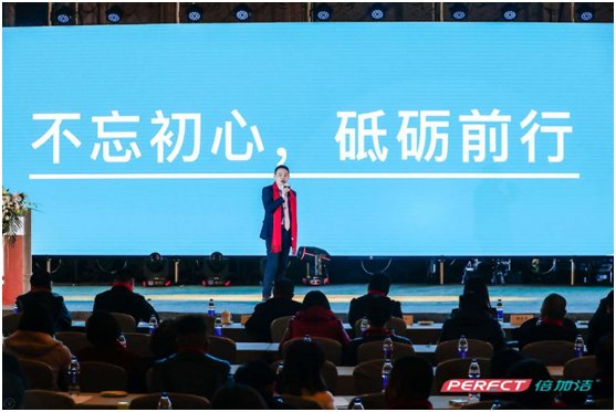 2018倍加洁上市庆典(diǎn)暨战略升级发布会隆重举行(háng)